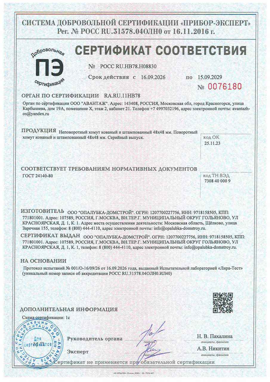 Сертификат на поворотный и непооротный хомут