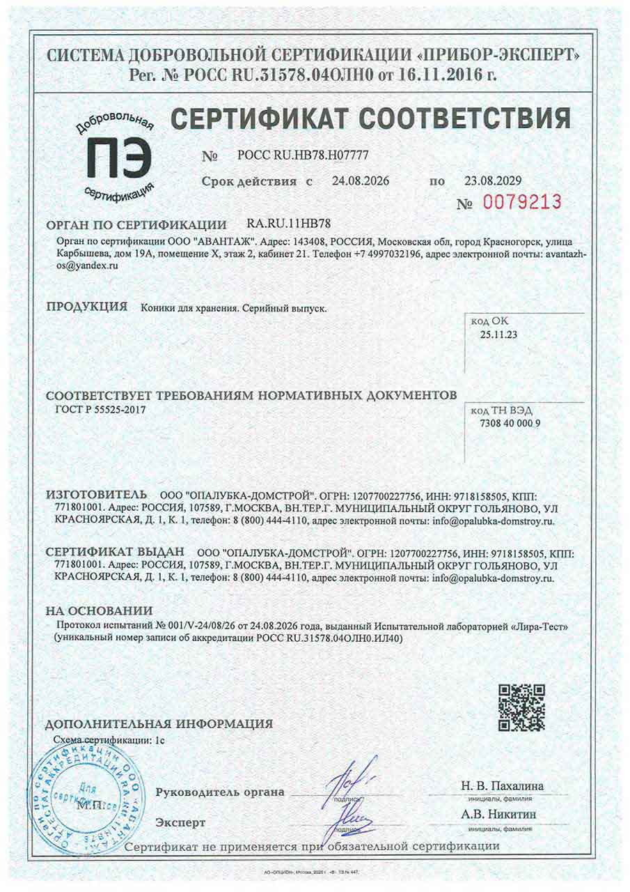 Сертификат на коники