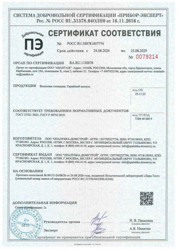 Сертификат на выносные площадки
