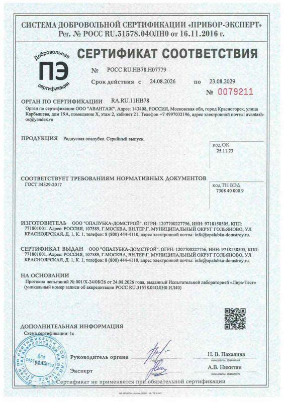 Сертификат на радиусную опалубку