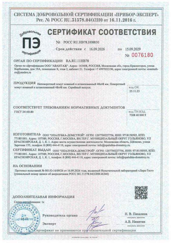 Сертификат на поворотный и непооротный хомут