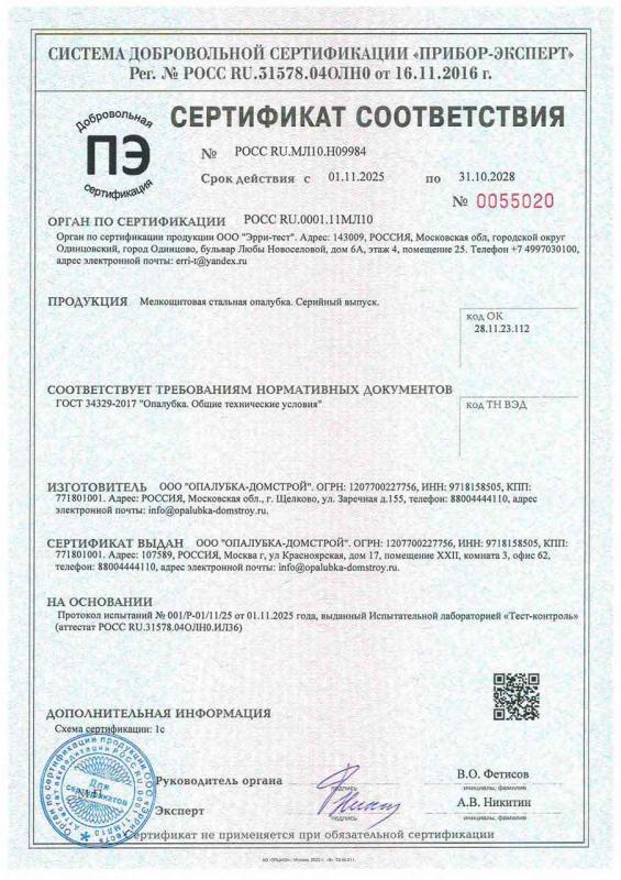 Сертификат на мелкощитовую опалубку