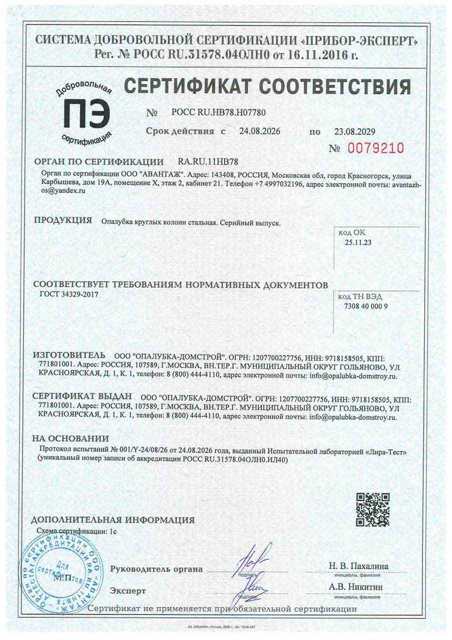 Сертификат на опалубку круглых колонн