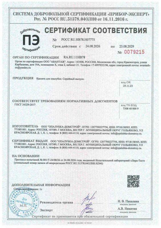 Сертификат на кассеты для опалубки