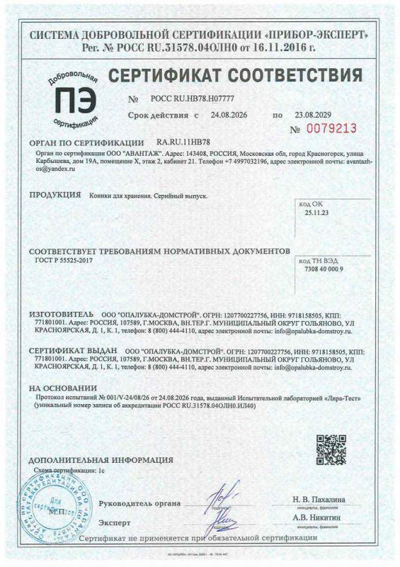 Сертификат на коники