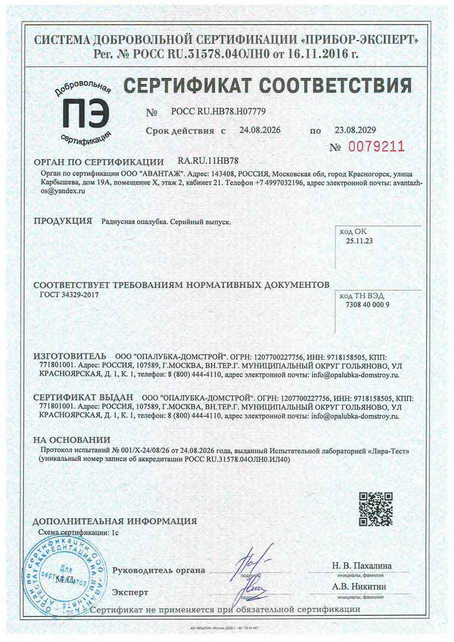 Сертификат на радиусную опалубку