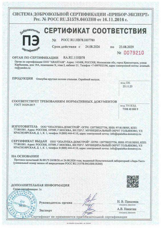 Сертификат на опалубку круглых колонн