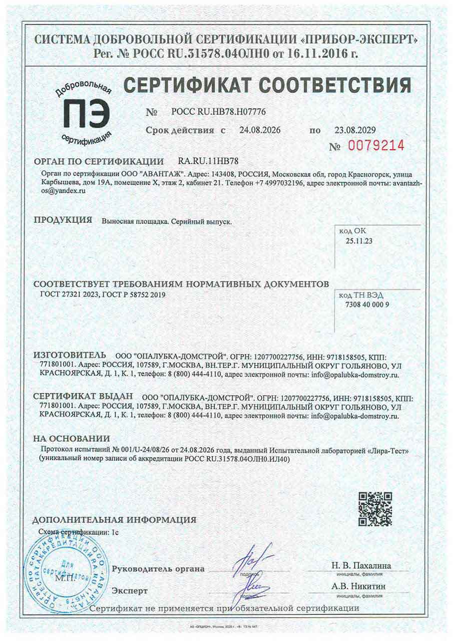 Сертификат на выносные площадки