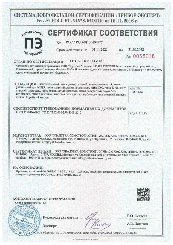 Сертификат на комплетующие