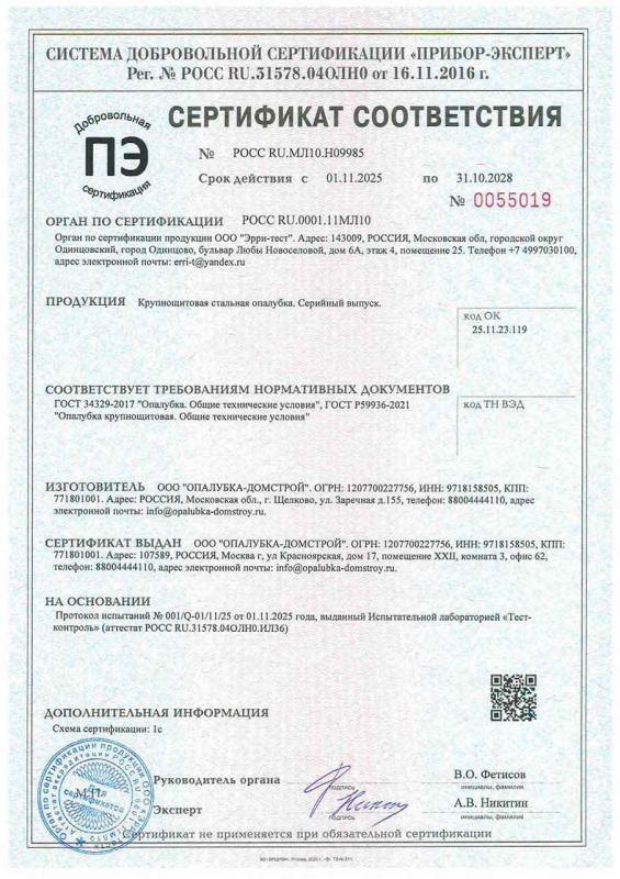 Сертификат на крупнощитовую стальную опалубку