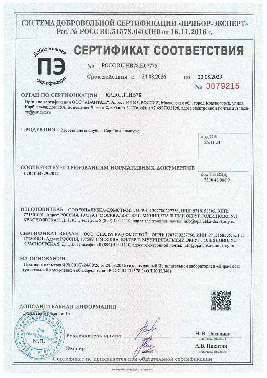 Сертификат на кассеты для опалубки
